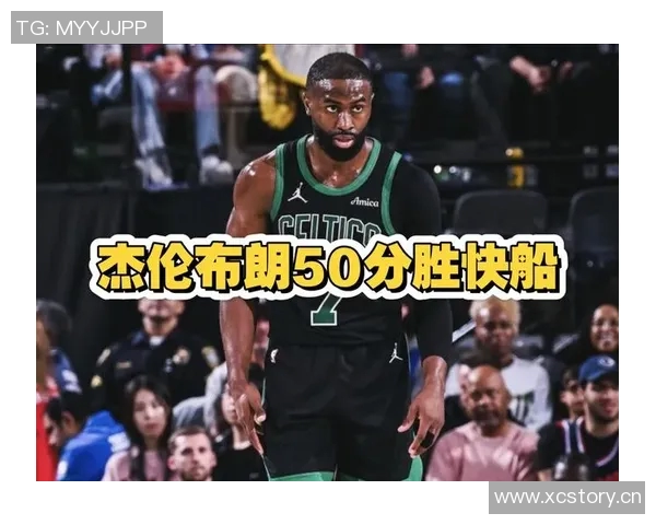 杰伦布朗首节狂砍16分8中7表现惊艳数据全面爆发引发热议