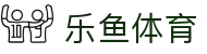 leyu.乐鱼(集团)体育科技股份有限公司官网